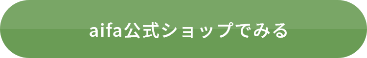 aifa公式ショップリンク