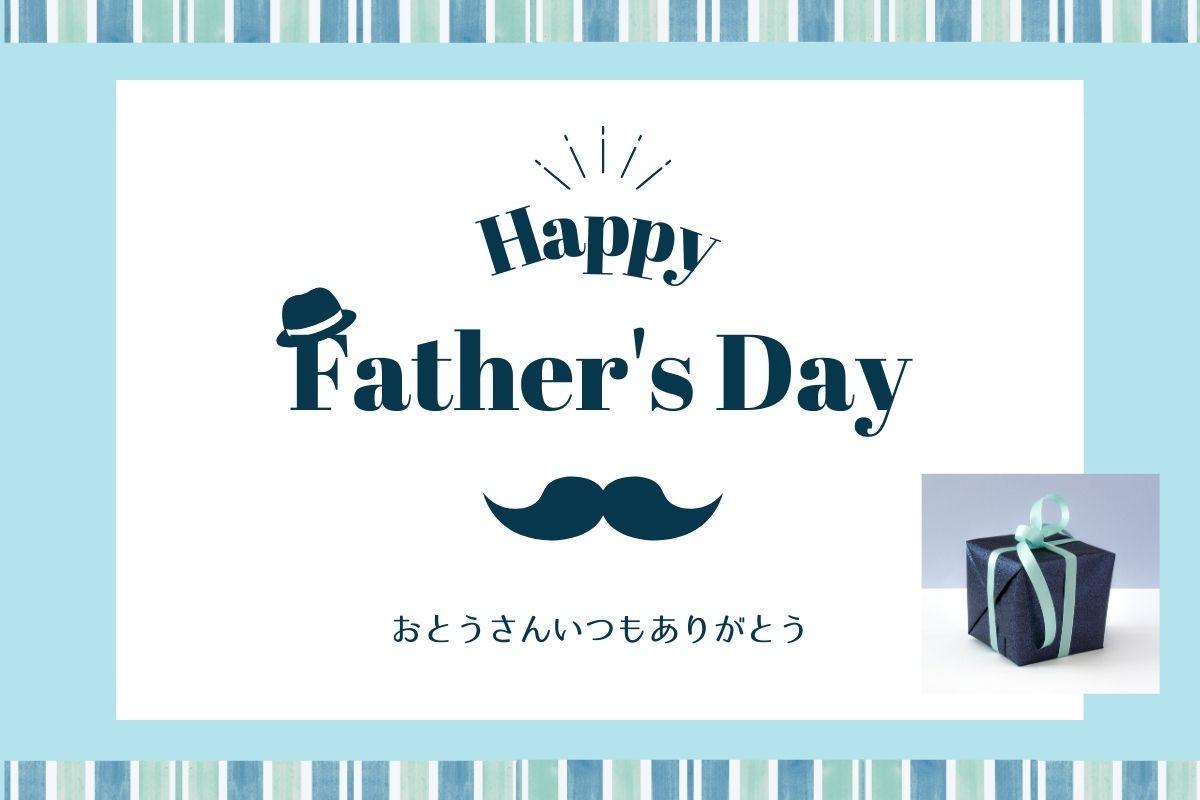 【2025年版】父の日に贈りたい!オススメプレゼント6選